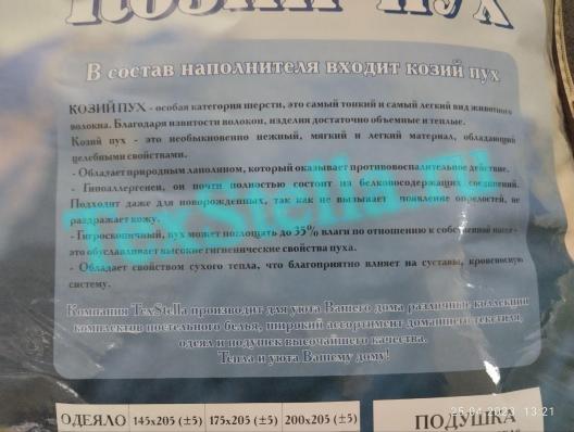 Одеяло Козий пух TexStella в Донецк ДНР